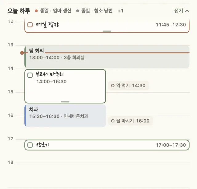 펼친 하루 일정표: 색 블록으로 놓인 일정과 초록 테두리의 할 일