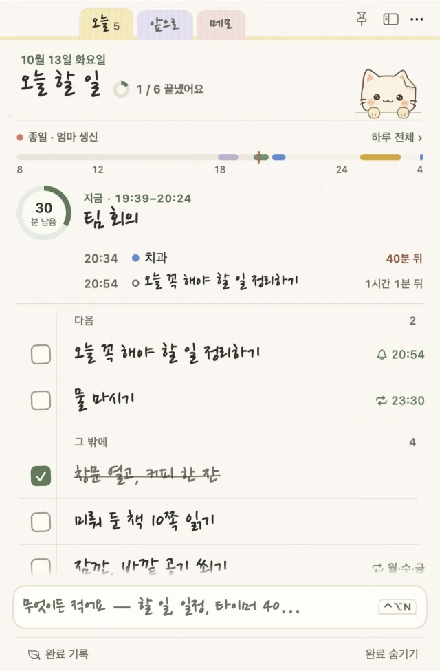 Mac의 종이냥 노트: 하루 띠에 지금 하는 일 ‘팀 회의’와 30분 남음, 그 아래 다음 일과 오늘 할 일 목록