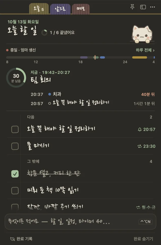 같은 노트를 밤 종이로 본 모습